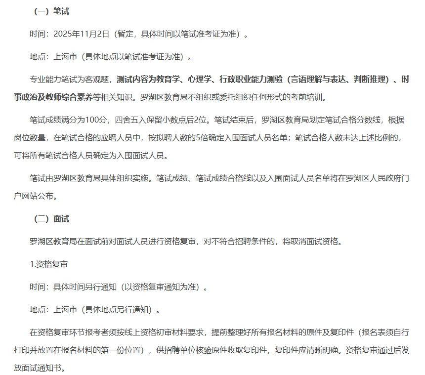 重磅！深圳罗湖区招聘162名编制教师公告！
