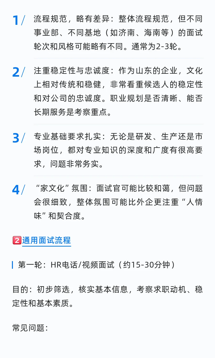 齐鲁面试高频题目（含面试流程&准备建议