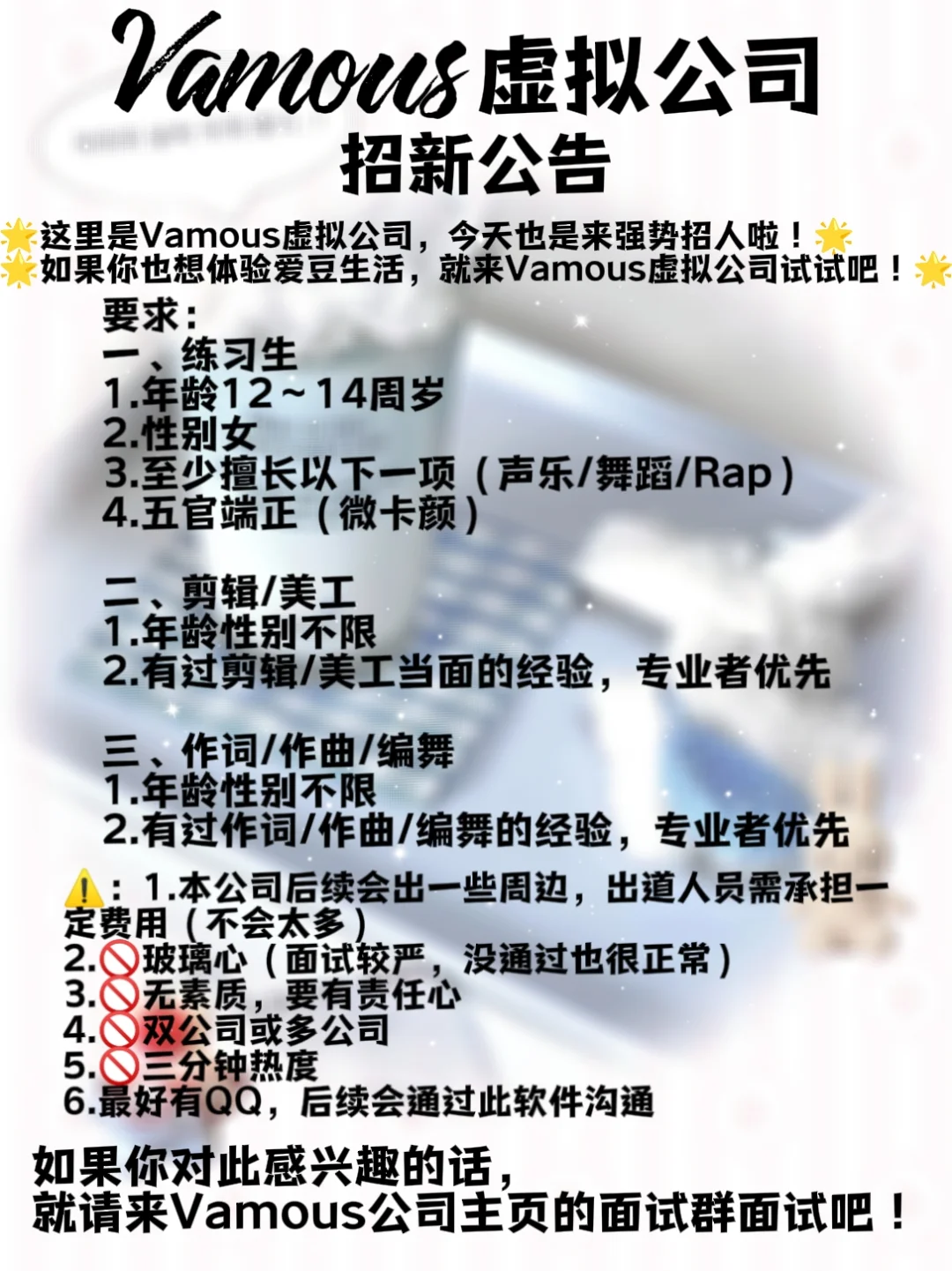 Vamous虚拟公司招人啦！！！