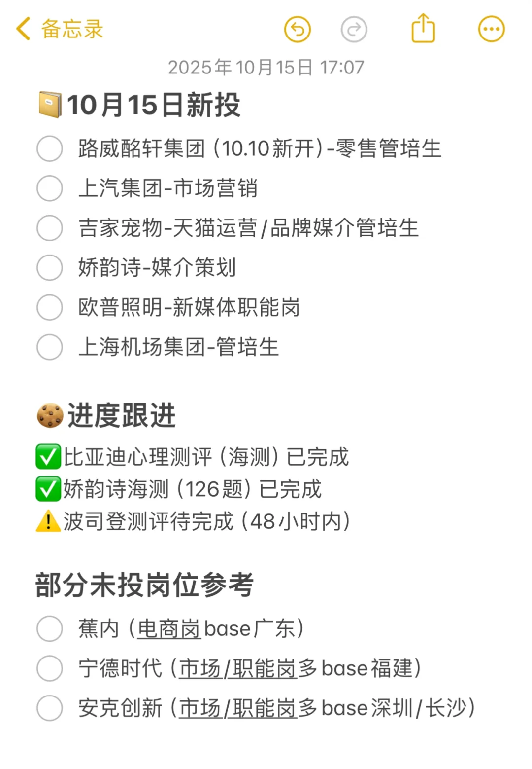 211文科硕10.15秋招日记📝