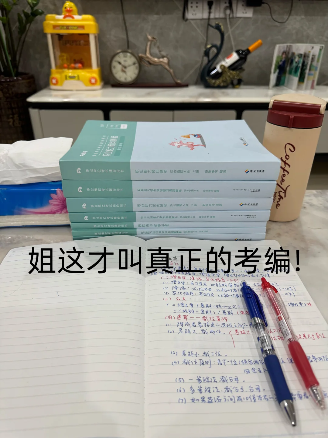 事业编第一名已上岸，去年10.19开始学的