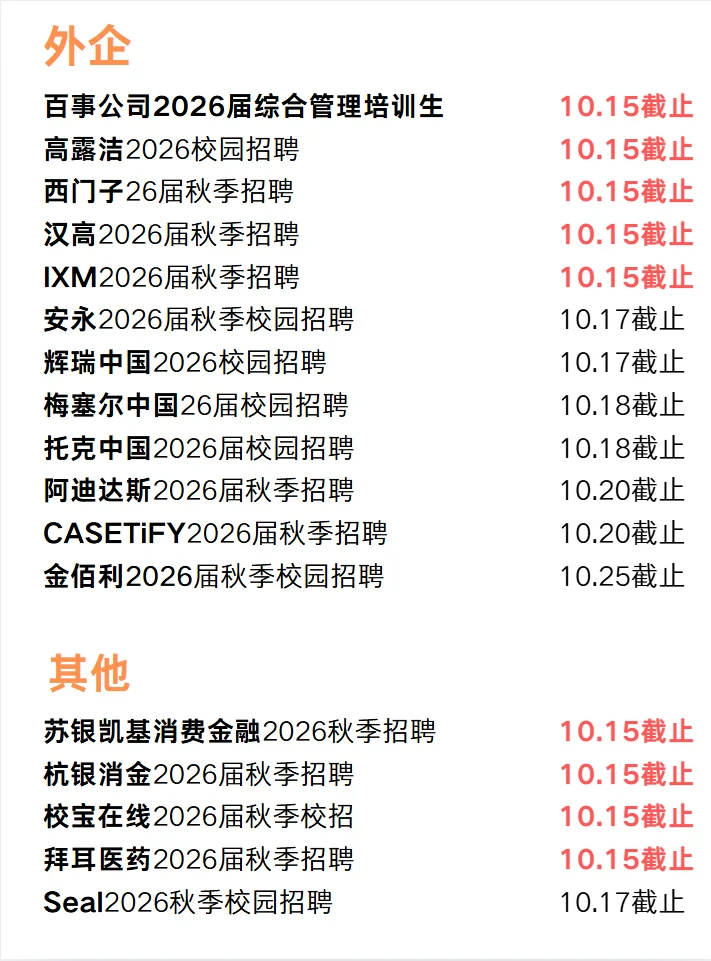 先把10.15号截止的免笔试国企投了