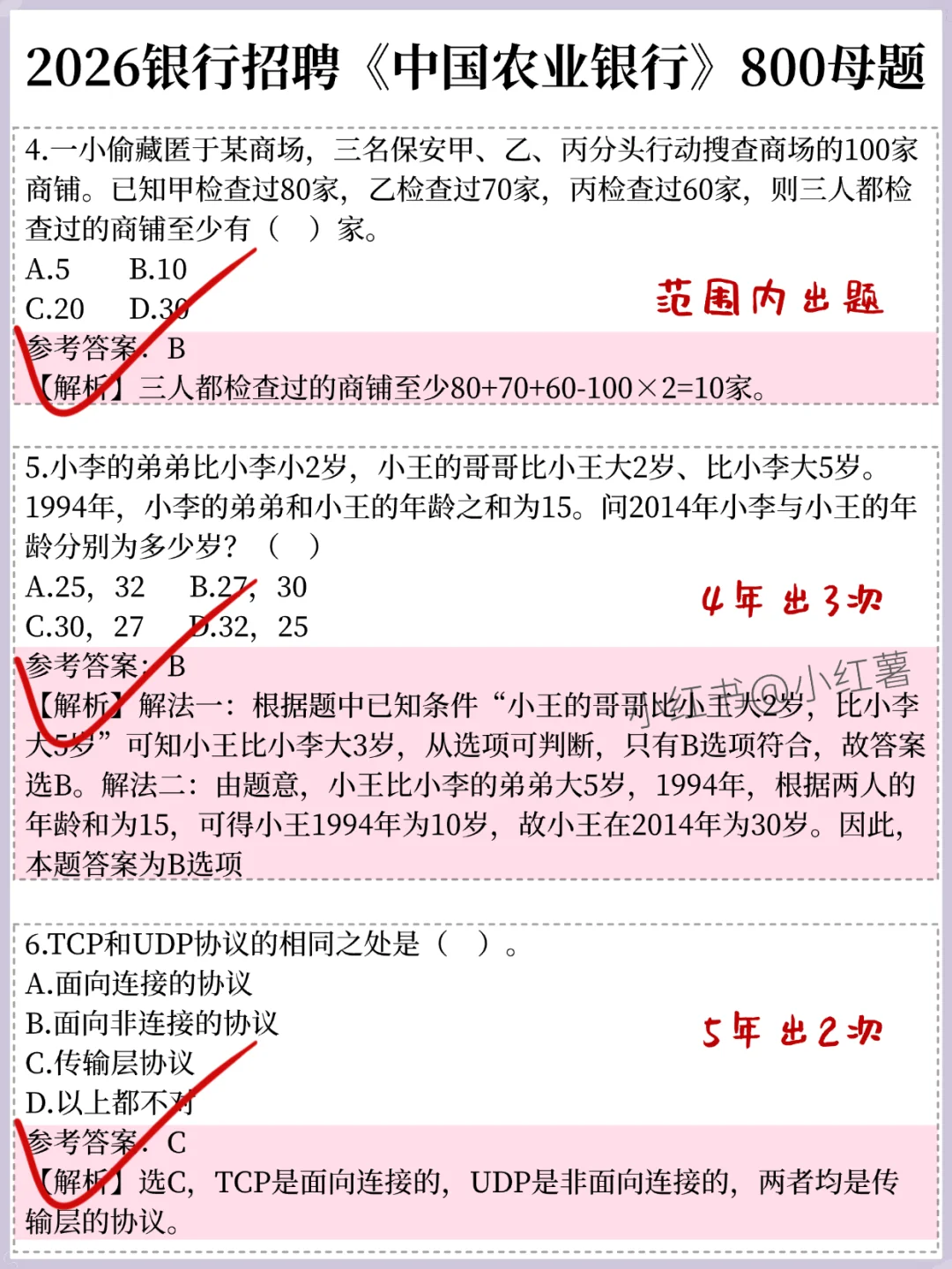 提醒一下，农行进度为0的人，极简纯背600题