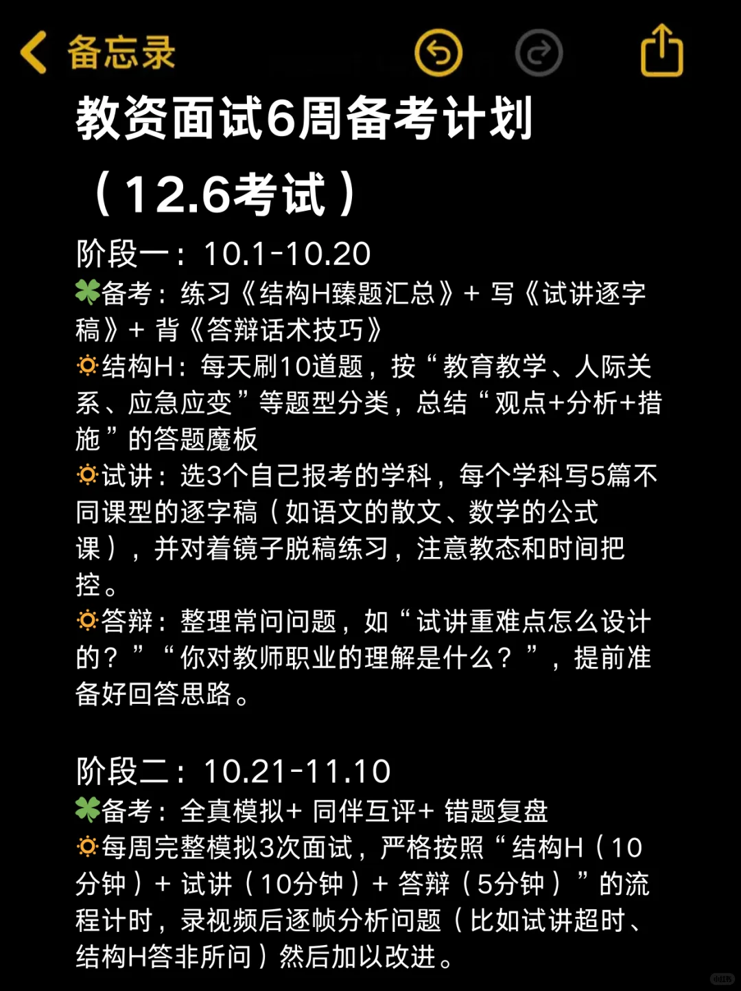 国庆后开始备考25下教资面试，我的建议是