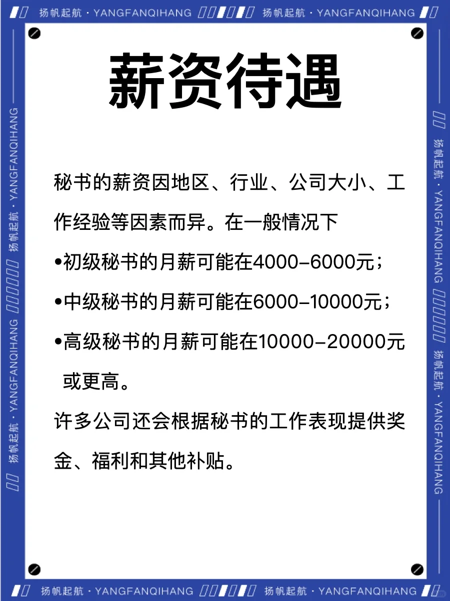秘书不只是备忘录和电话，更是职场的灵魂！