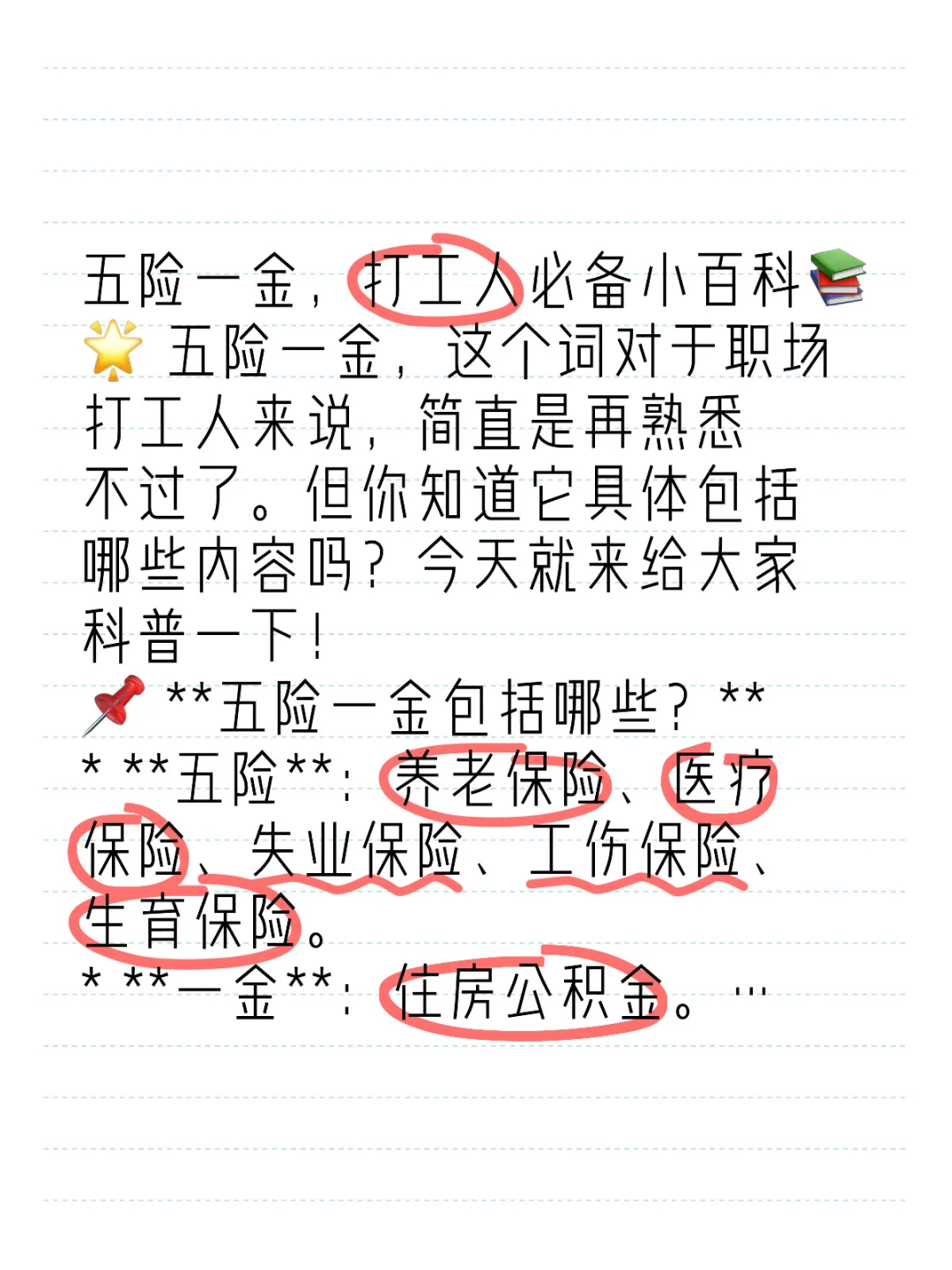 五险一金有哪些？别再被公司忽悠了
