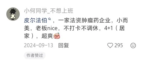 公认待得最舒服的药企是这些（医学生总结）