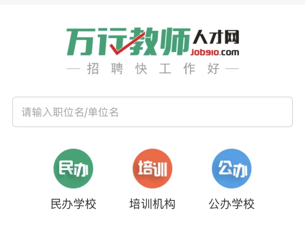 硕士进高校招聘信息哪里找？