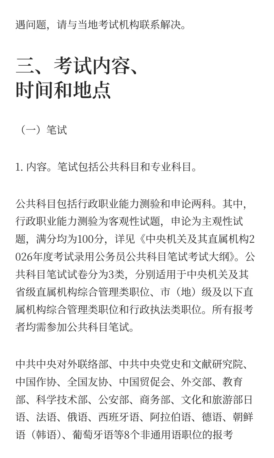 2026年国家公务员招录公告