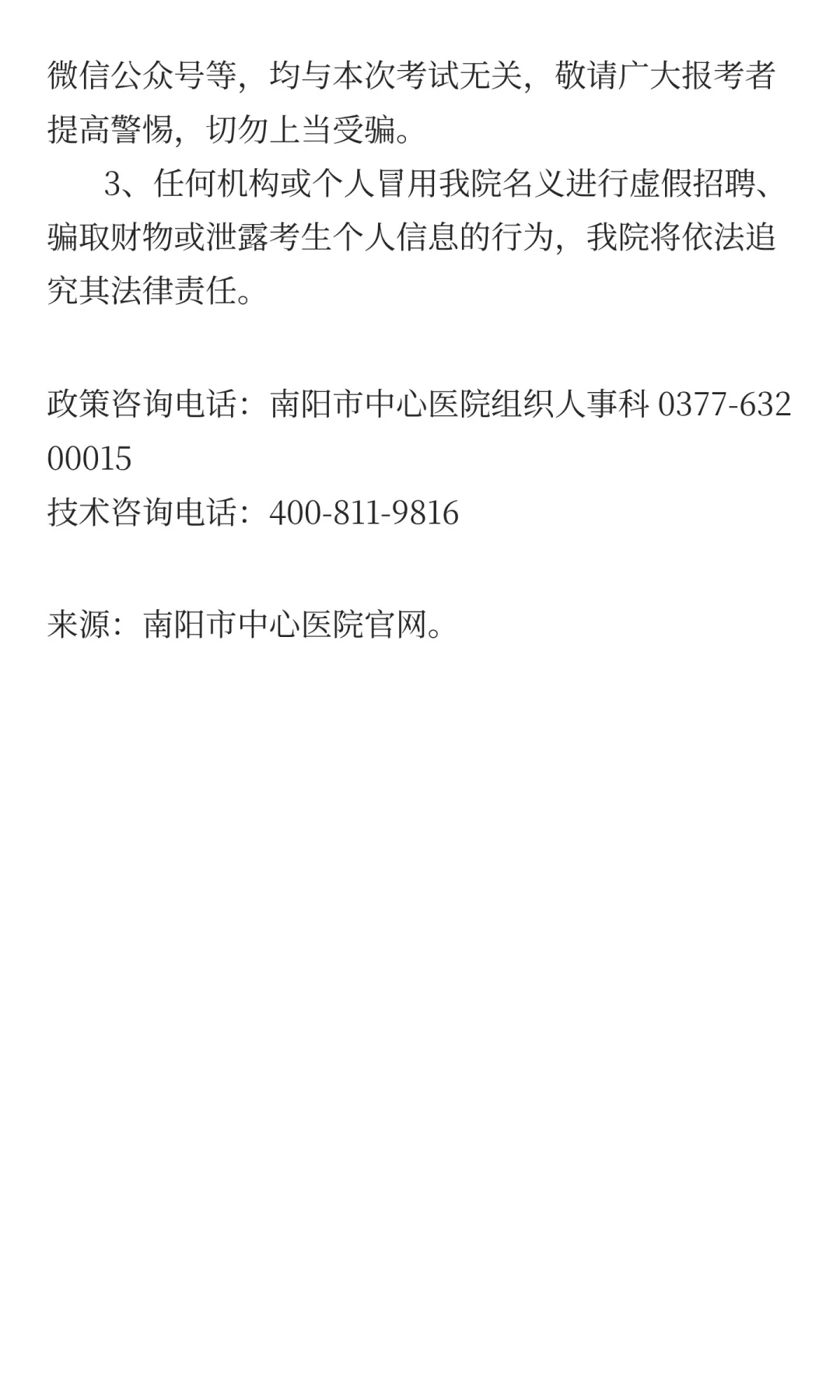 2025南阳市中心医院招劳务派遣护理人员公告