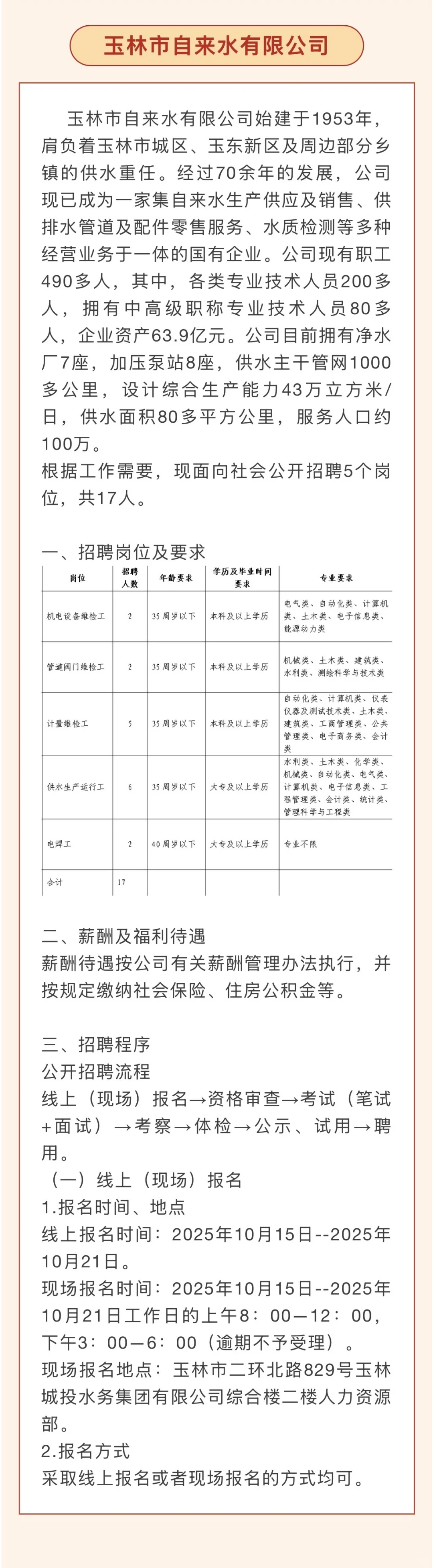 月薪8000+专/本科广西平路运河、自来水公司