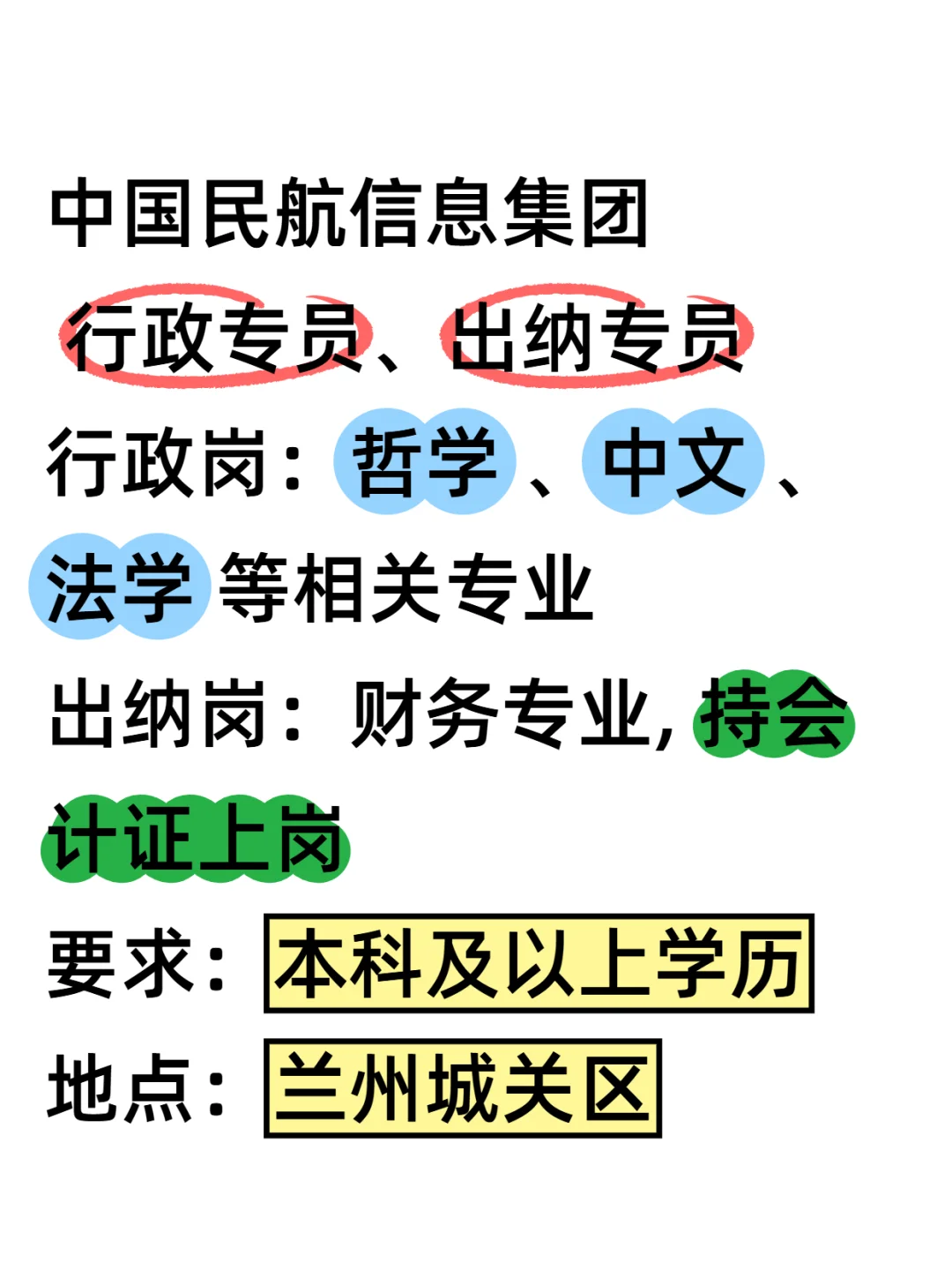 中国民航信息集团招聘岗位