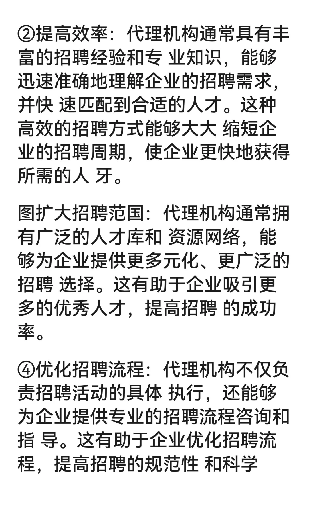 提供企业代招