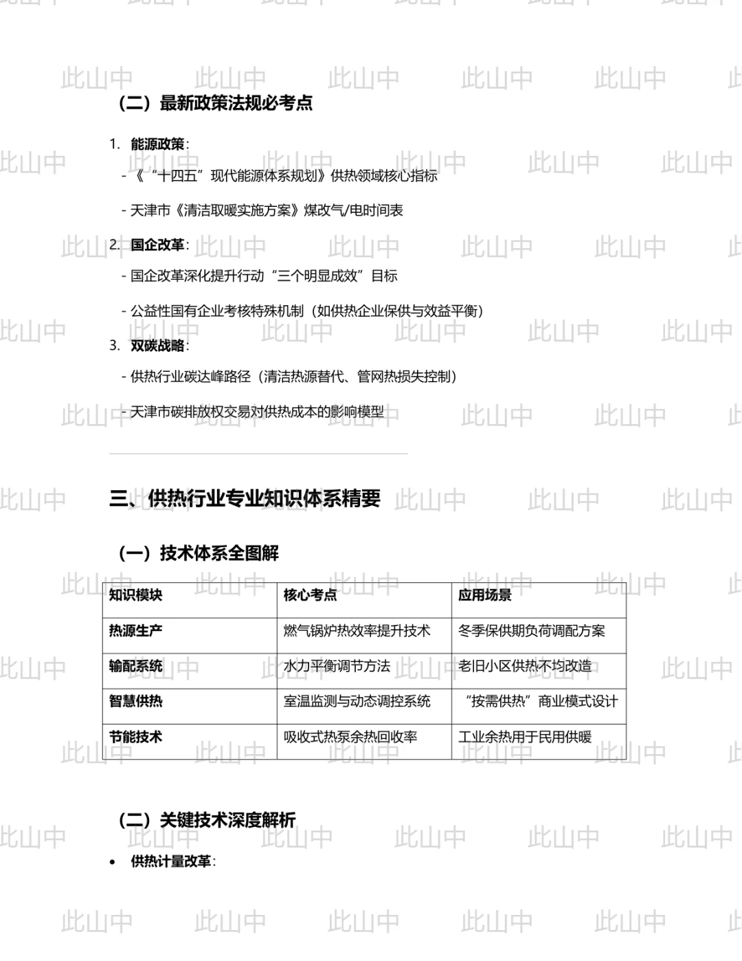 天津市河北区面向社会选聘区管国有企业招聘
