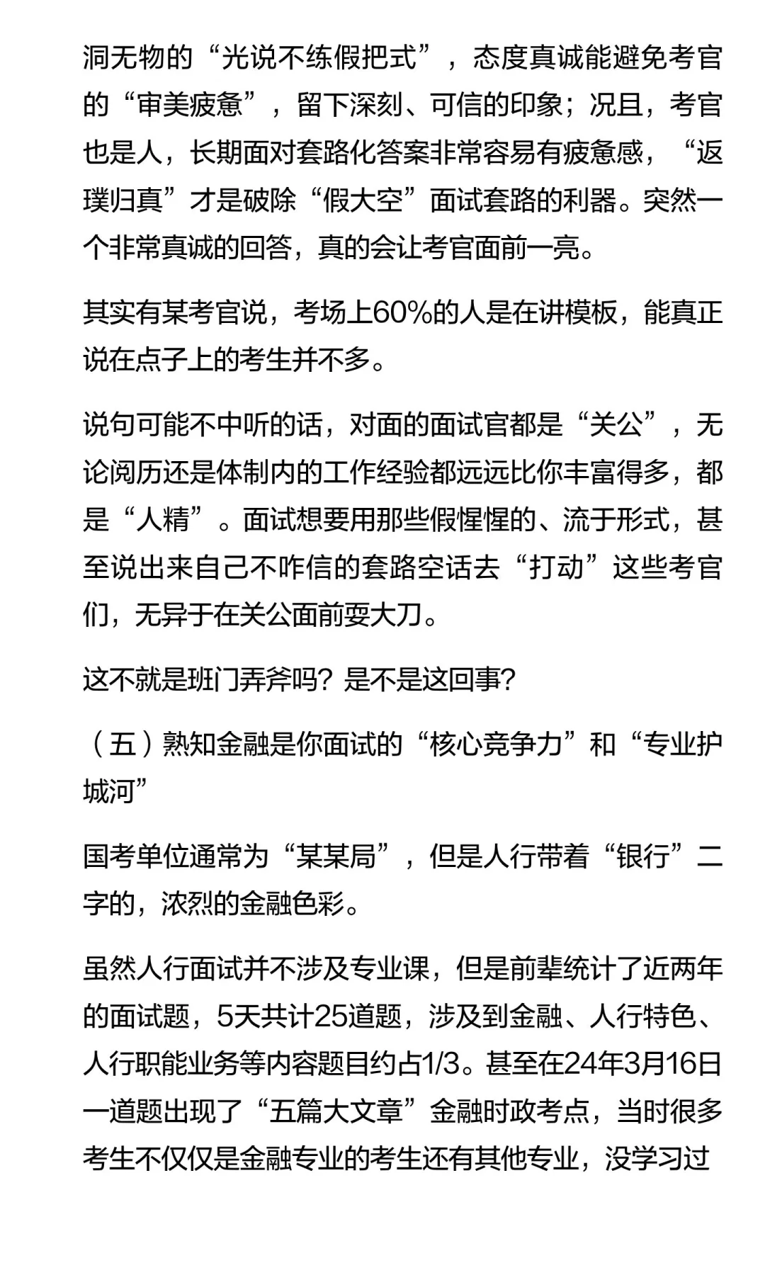 人行面试如何应对？单盲