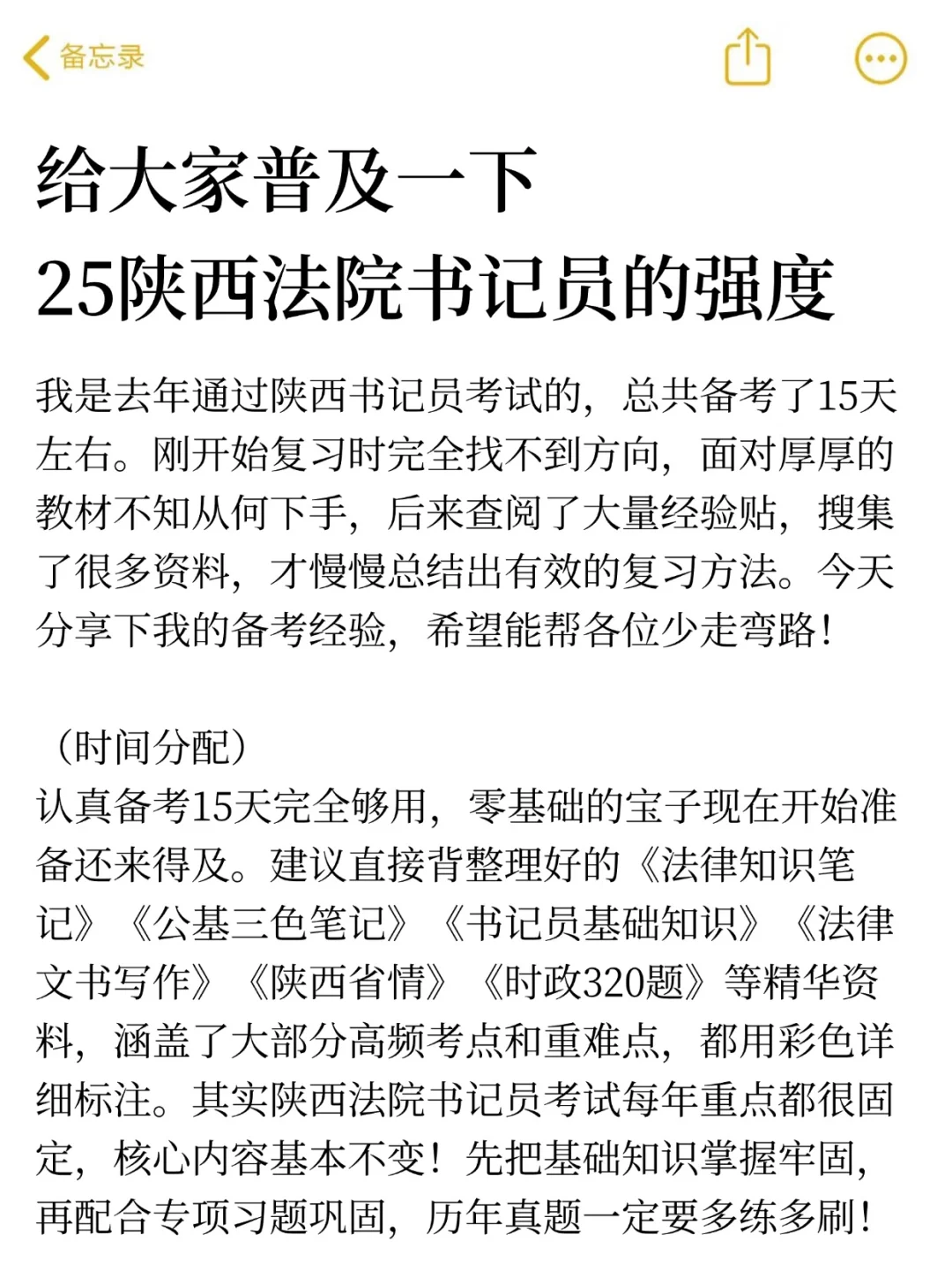 给大家普及一下25陕西法院书记员的强度