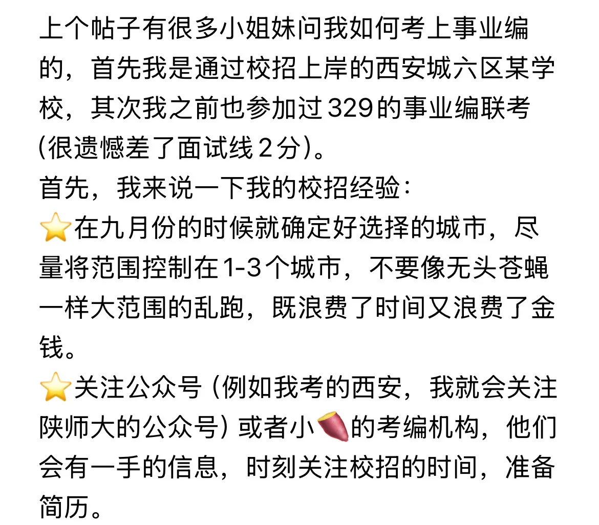 西安事业编上岸经验贴（教师类）