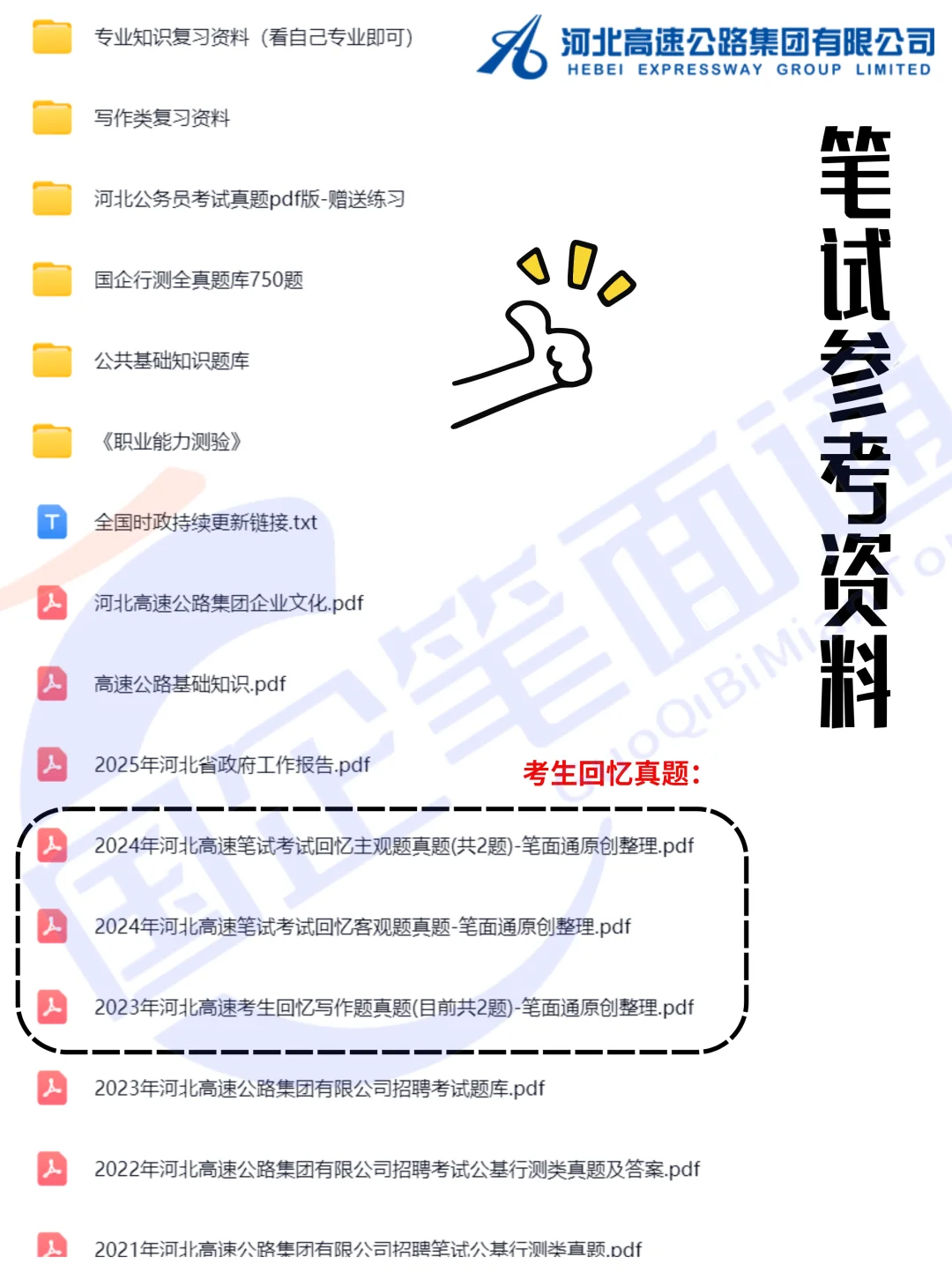 河北高速校招+社招！附笔试考情详解~