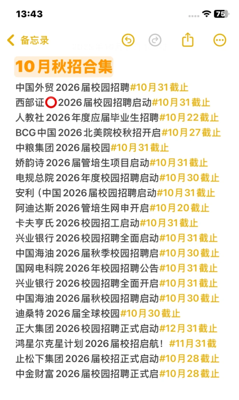 10.17秋招截止不足10天❗️❗️❗️