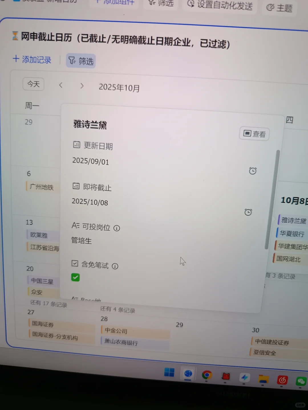 先把7天后，截止的免笔试外企都投了