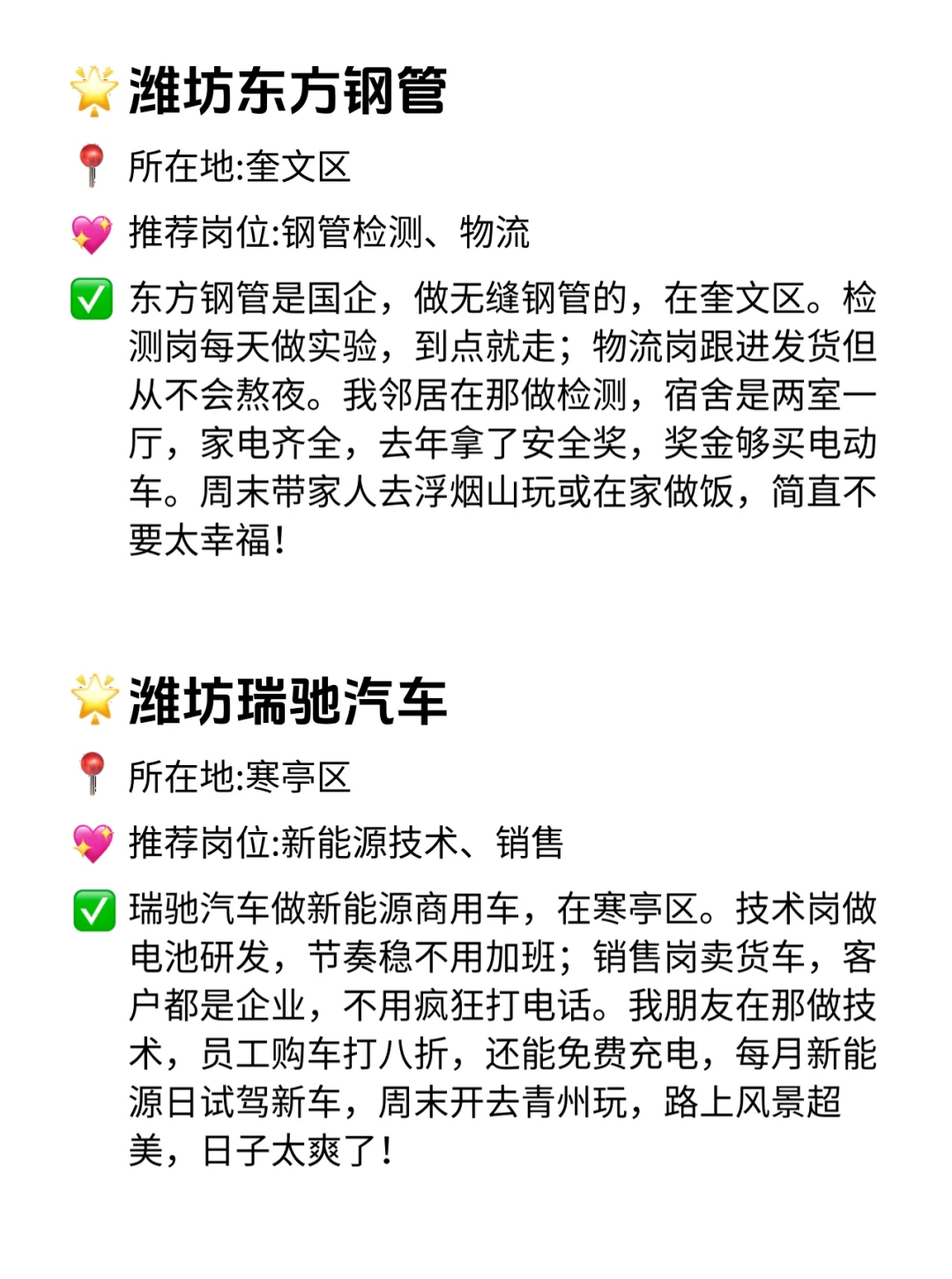潍坊双休不卷公司清单！这波福利太香了🔥