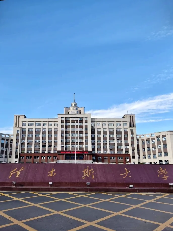 只能说，现在报考佳木斯大学的都是天才！