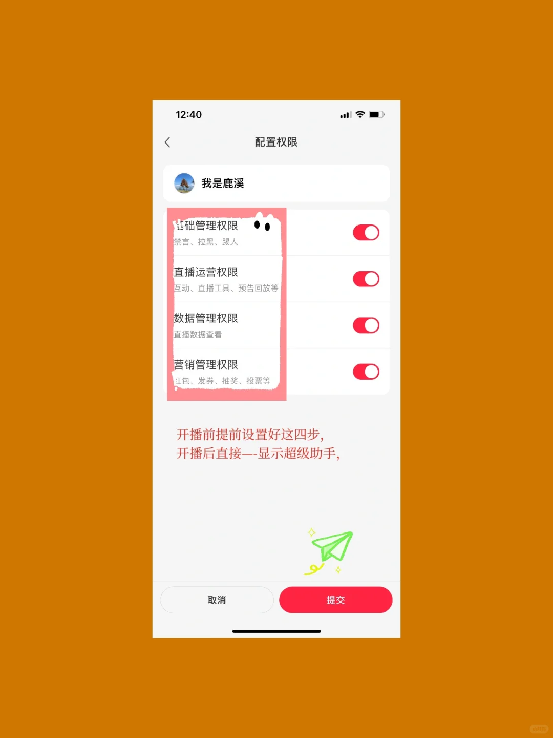 1分钟学会开直播，5条基础设置，细节决定成败
