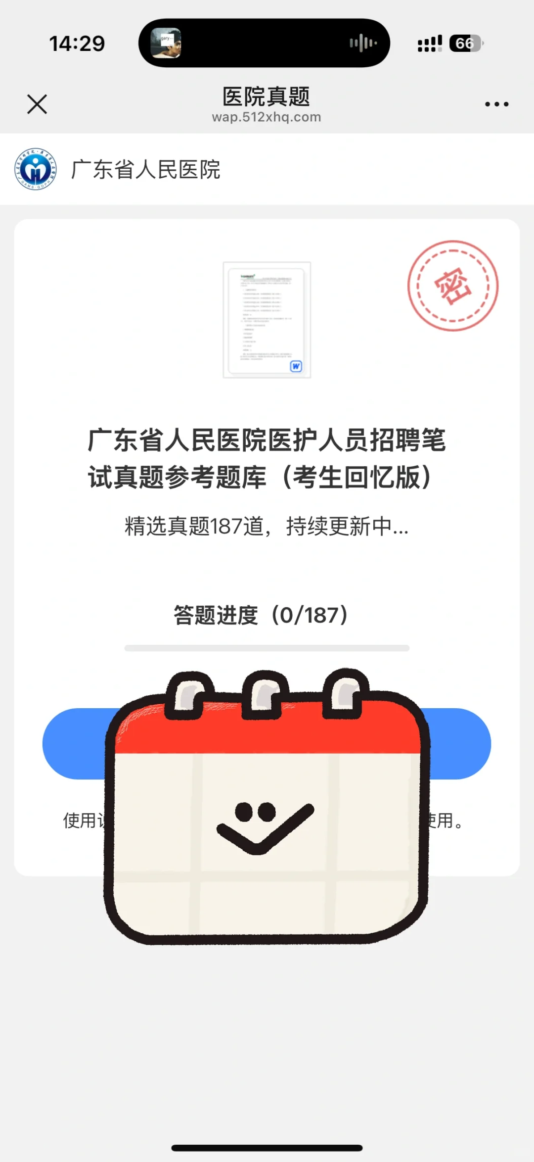 大爆发！！！广东省人民医院！！