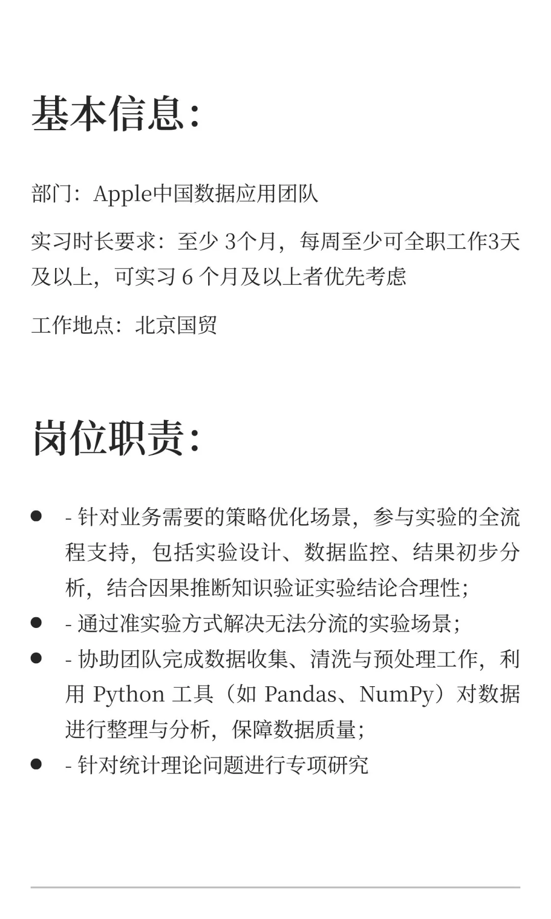 Apple招实习生base北京
