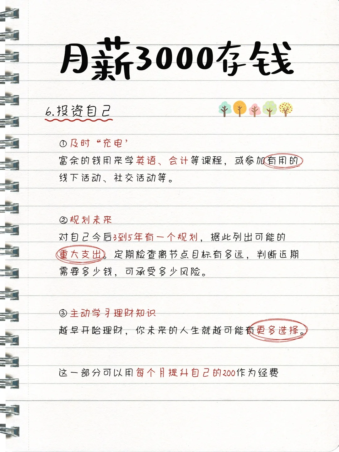 月薪3000坚持这样存，一年能存一两万❗