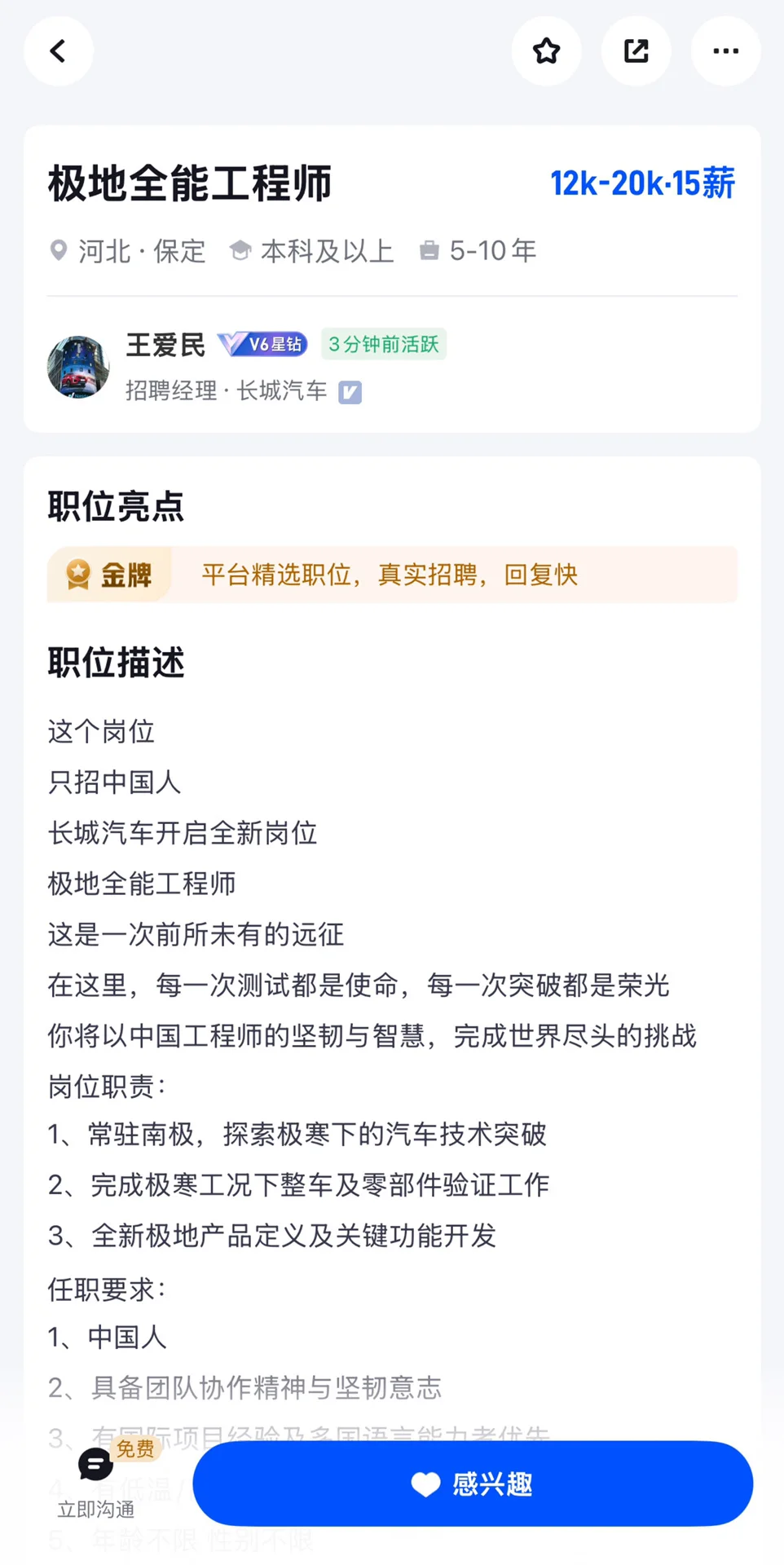 长城招极地全能工程师 这薪资是认真的吗？