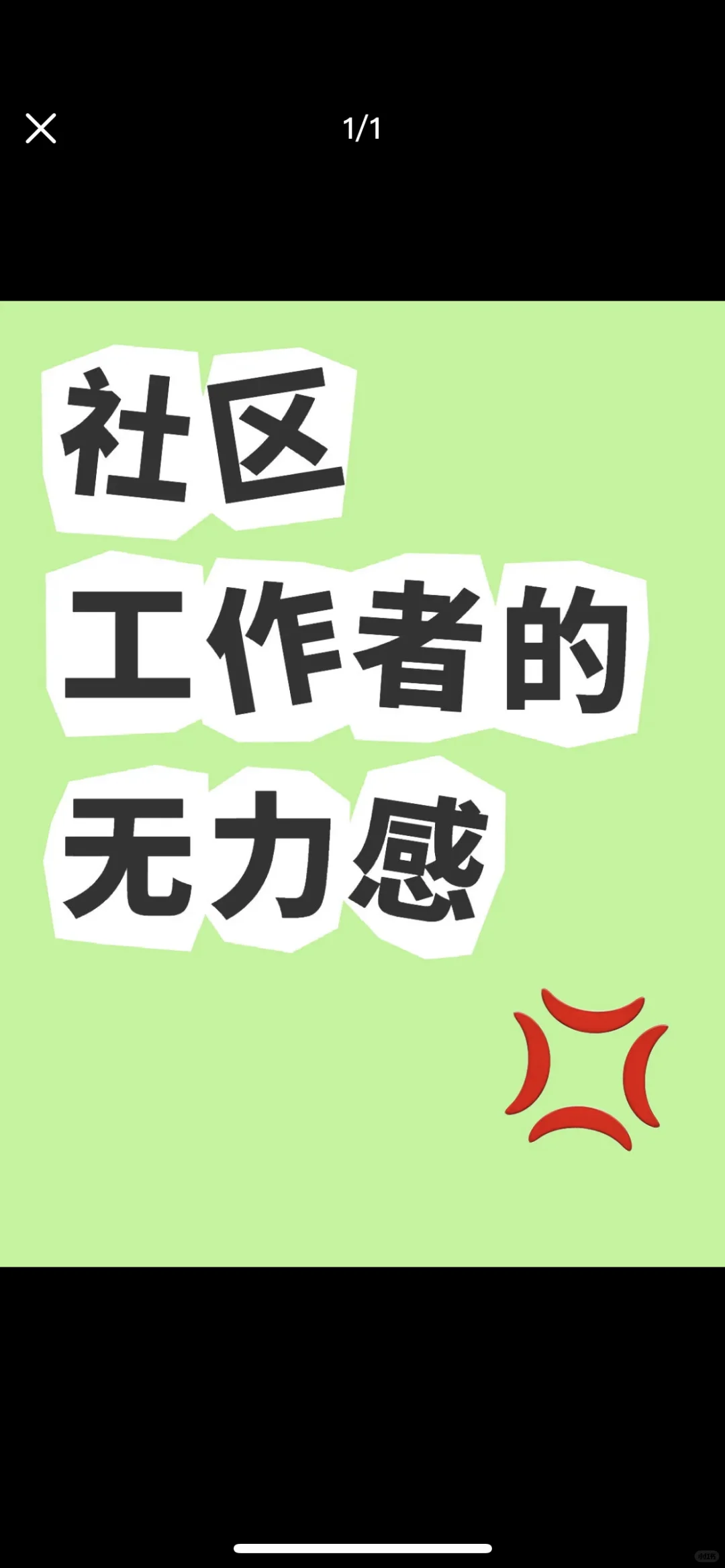 居民对社区说：你们就是不愿意办，我给你💰