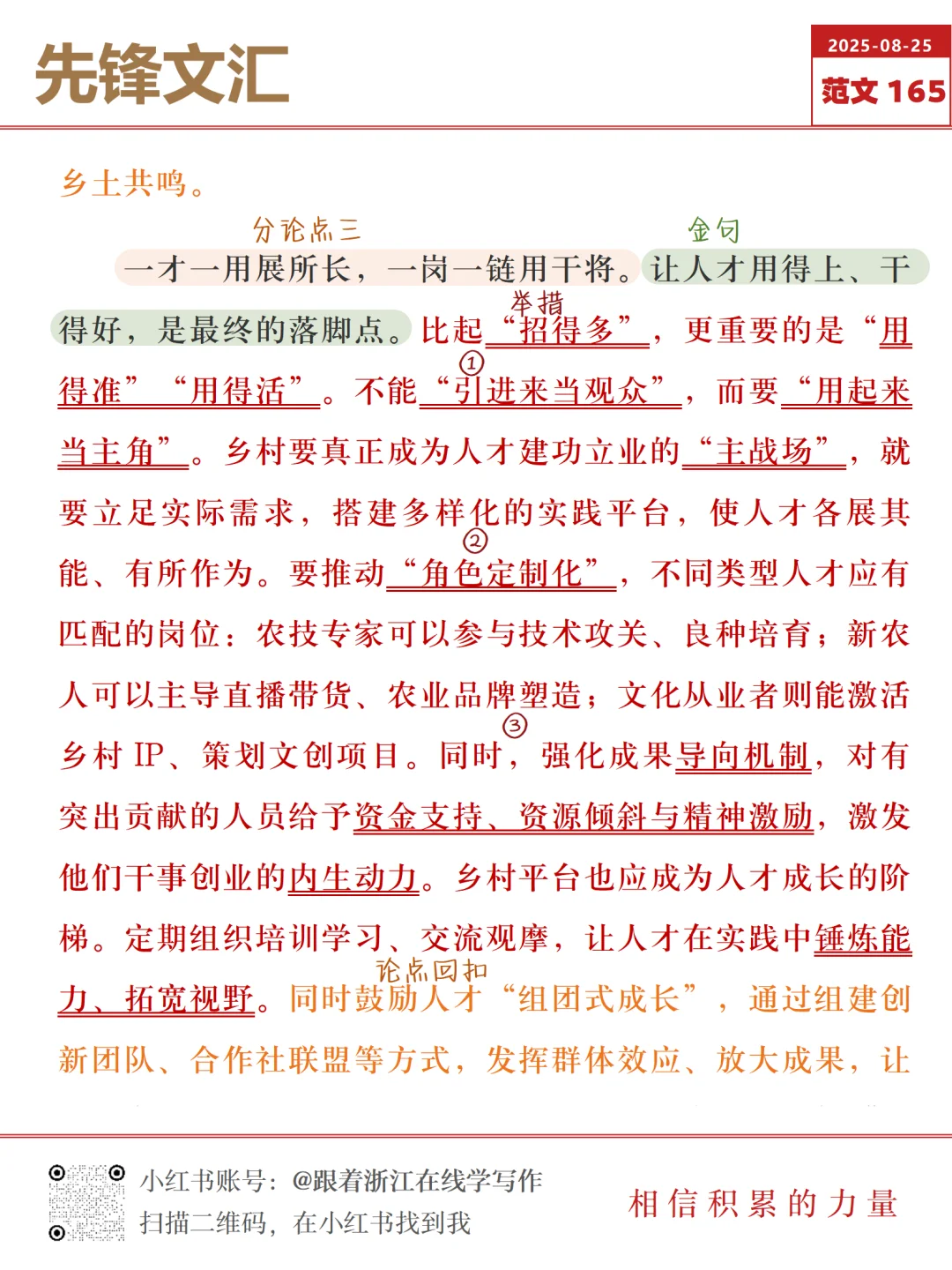 深耕“引育用” 绘就乡村人才振兴“丰景”
