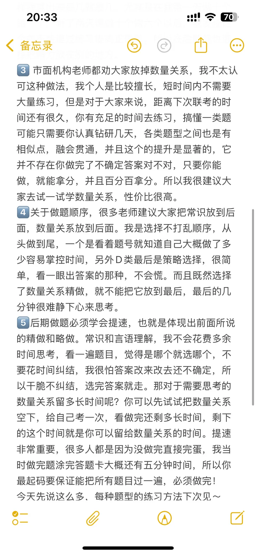 山西D类职测121分经验贴