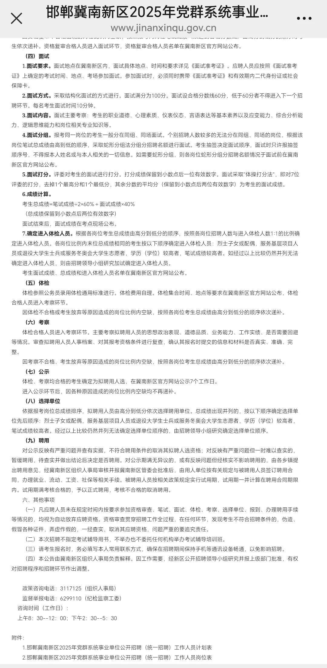 邯郸市冀南新区25年党群事业编招聘开始