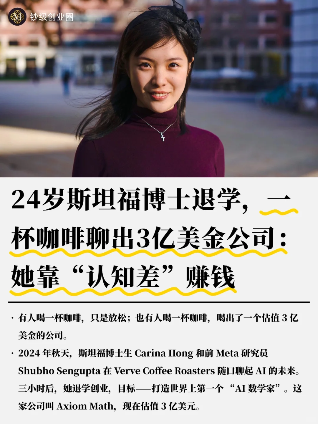 从斯坦福退学到估值3亿：认知差赚到了未来