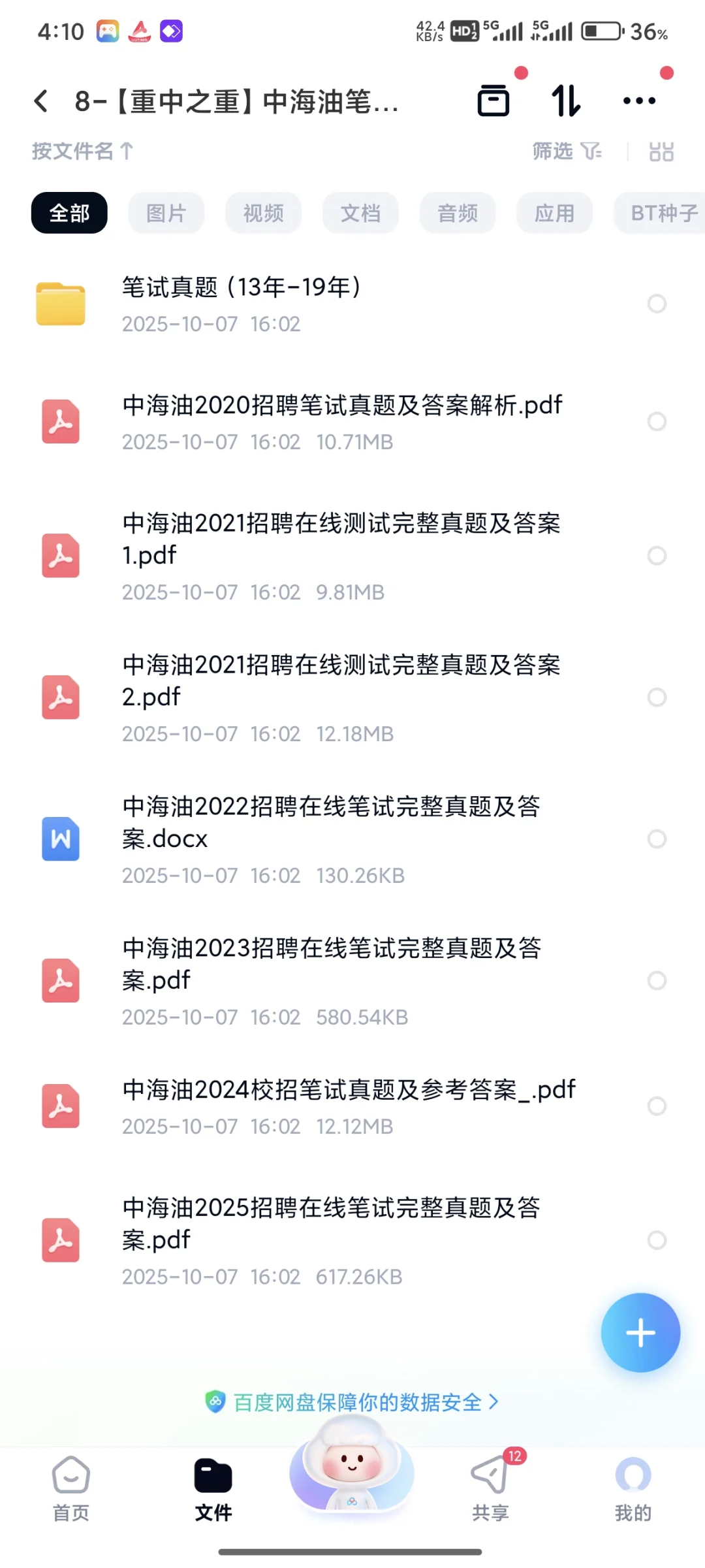 26三桶油(中石化，中石油，中海油)笔试真题