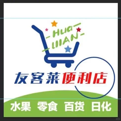 友客莱便利店招聘❗️❗️❗️❗️