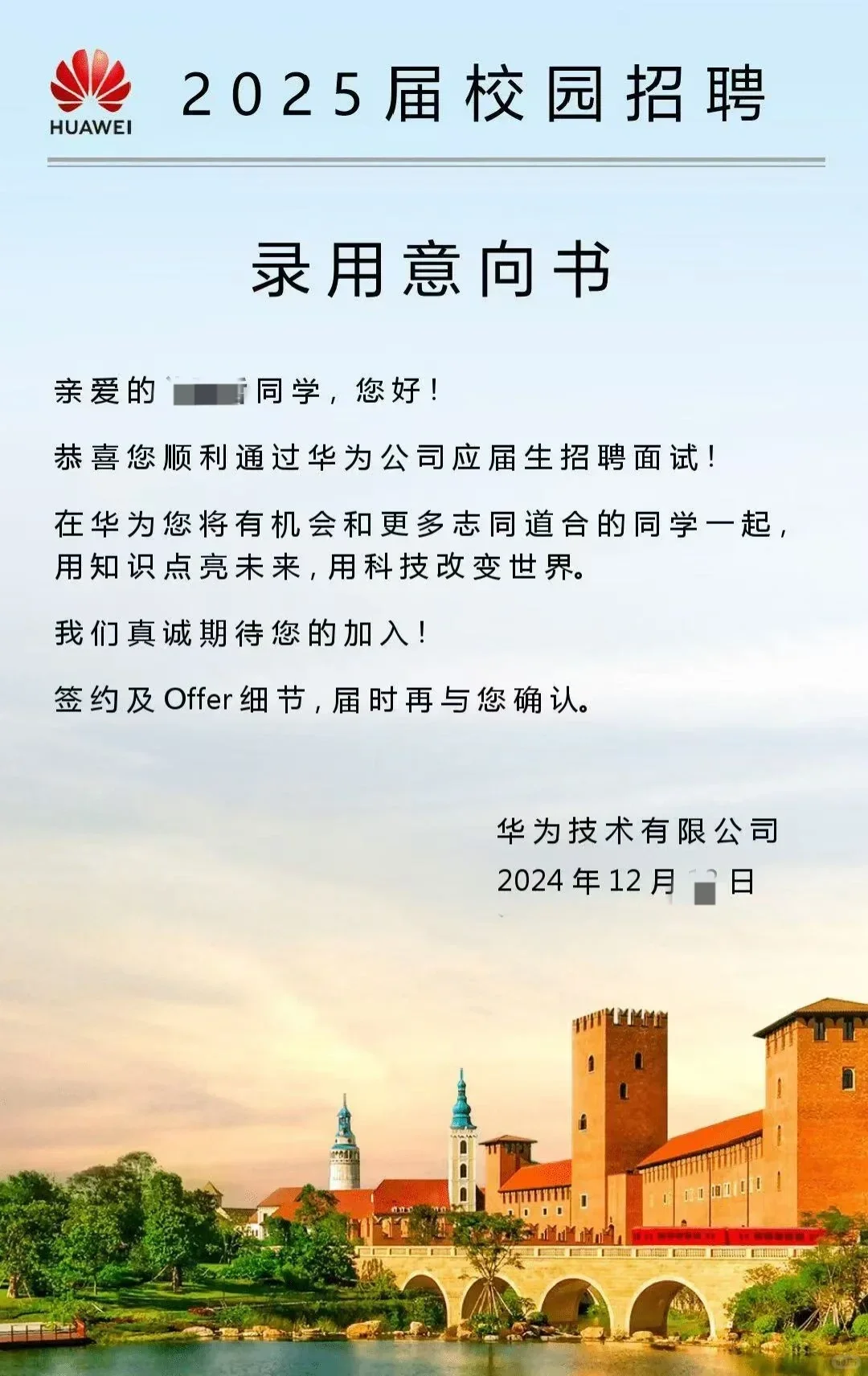 华为财经面试准备（25届已offer面试心得）