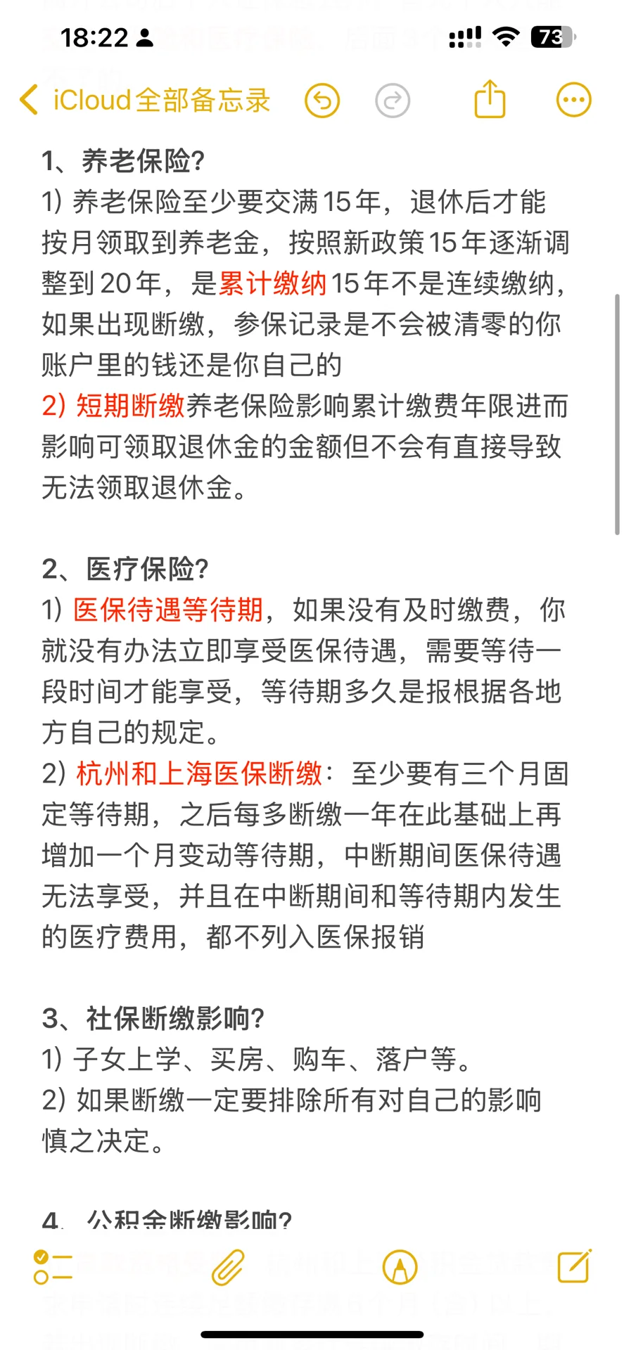 离职后自己缴纳社保医保公积金
