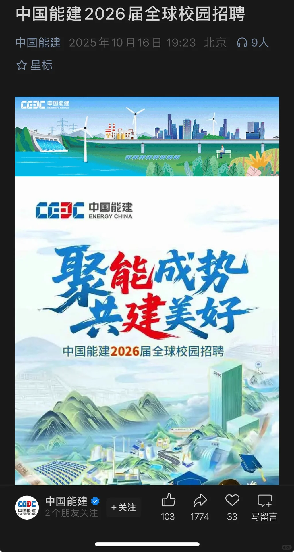 10.19新开国央企招聘|第43期
