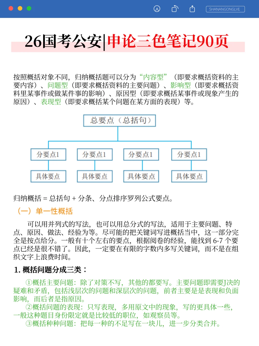 别裸考！26国考公安岗无非这14页，快背！