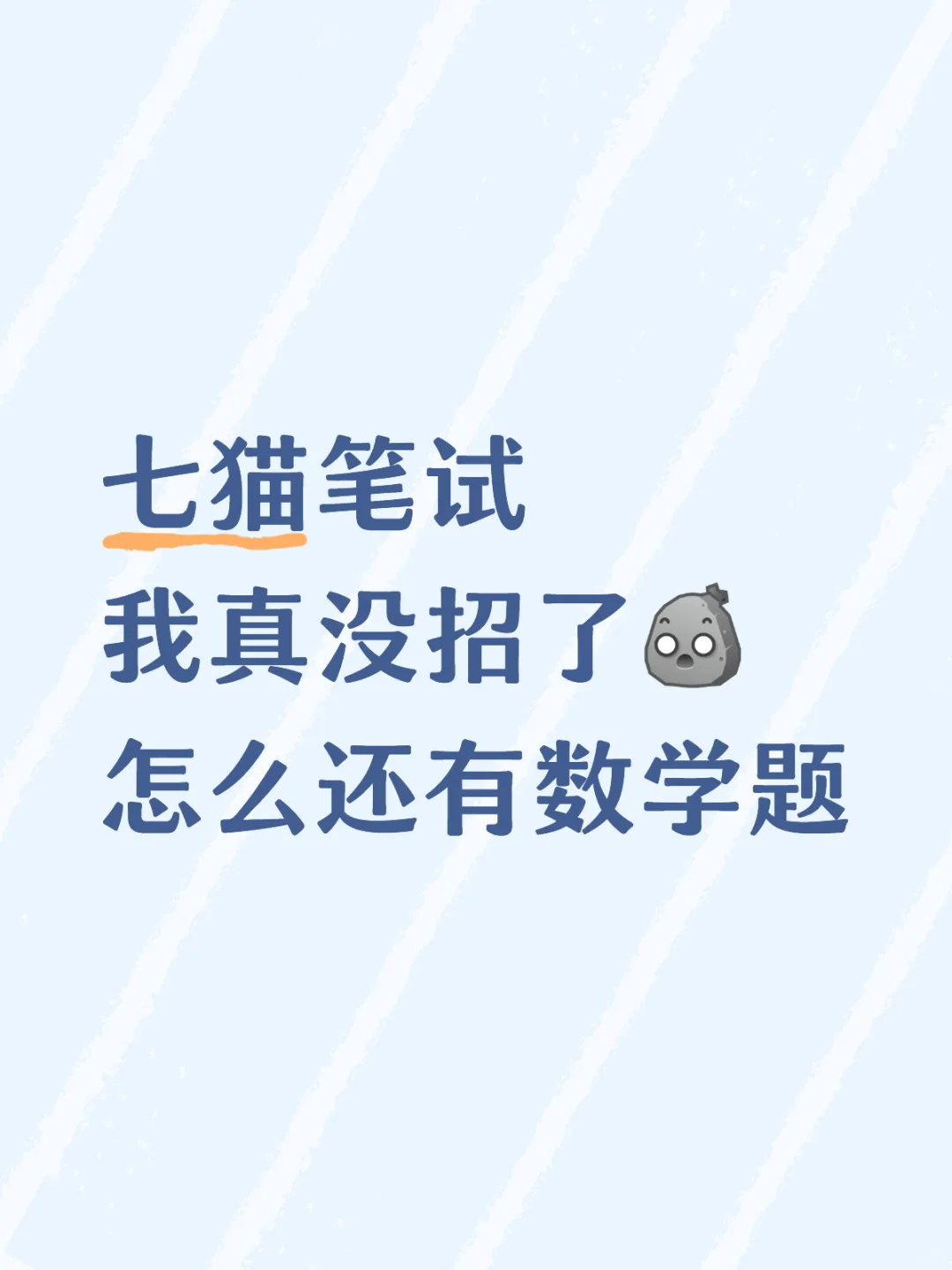 七猫笔试最后一秒自动交卷