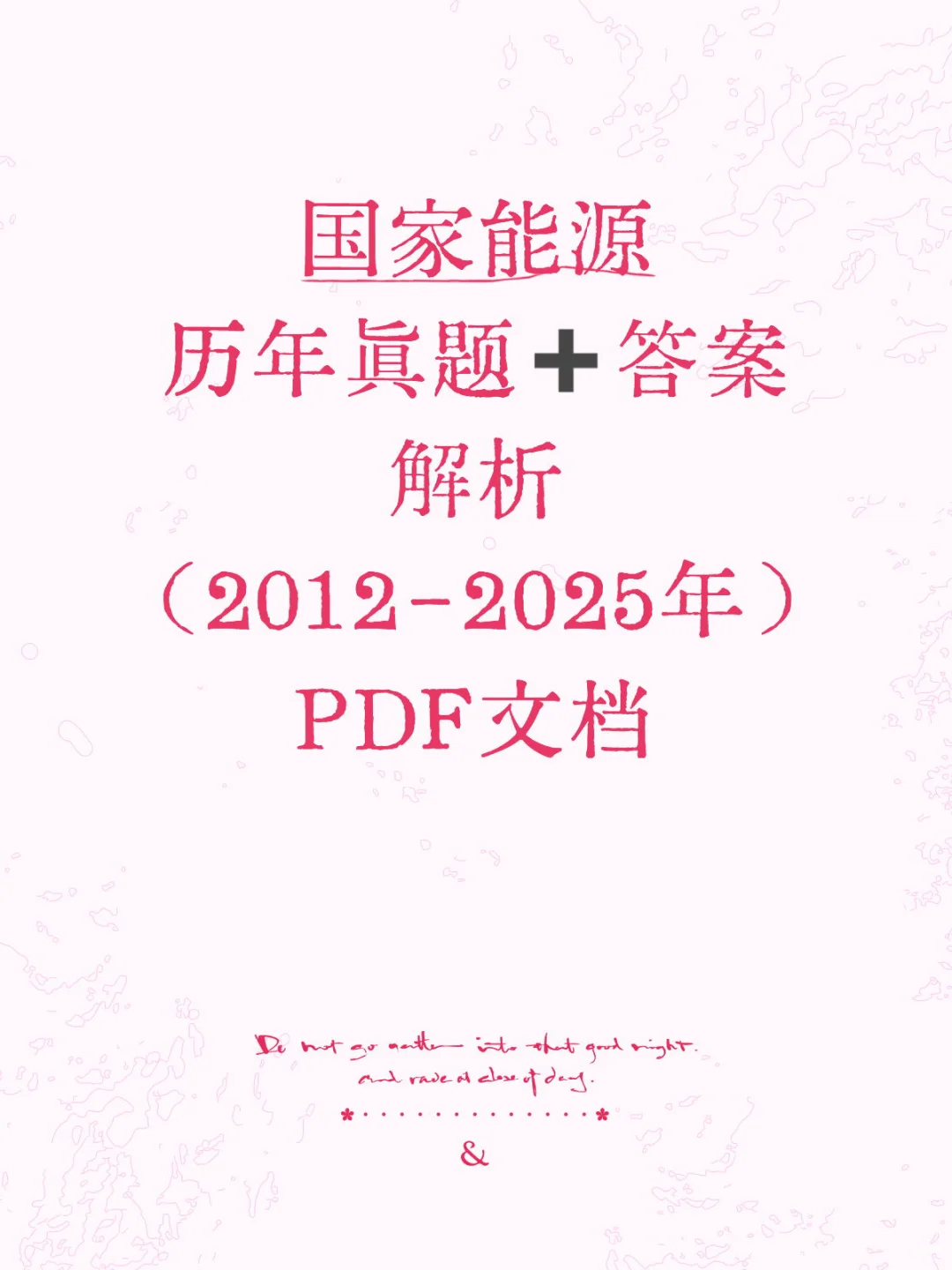 2026秋招国家能源笔试历年真题蕞新刷题题库