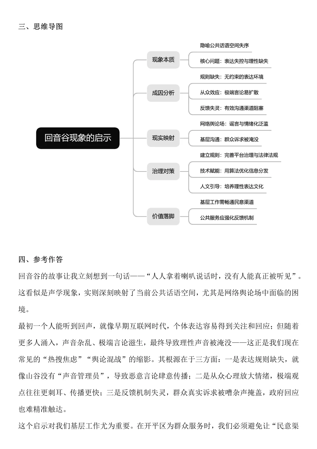2025年9月11日河北事业单位面试题