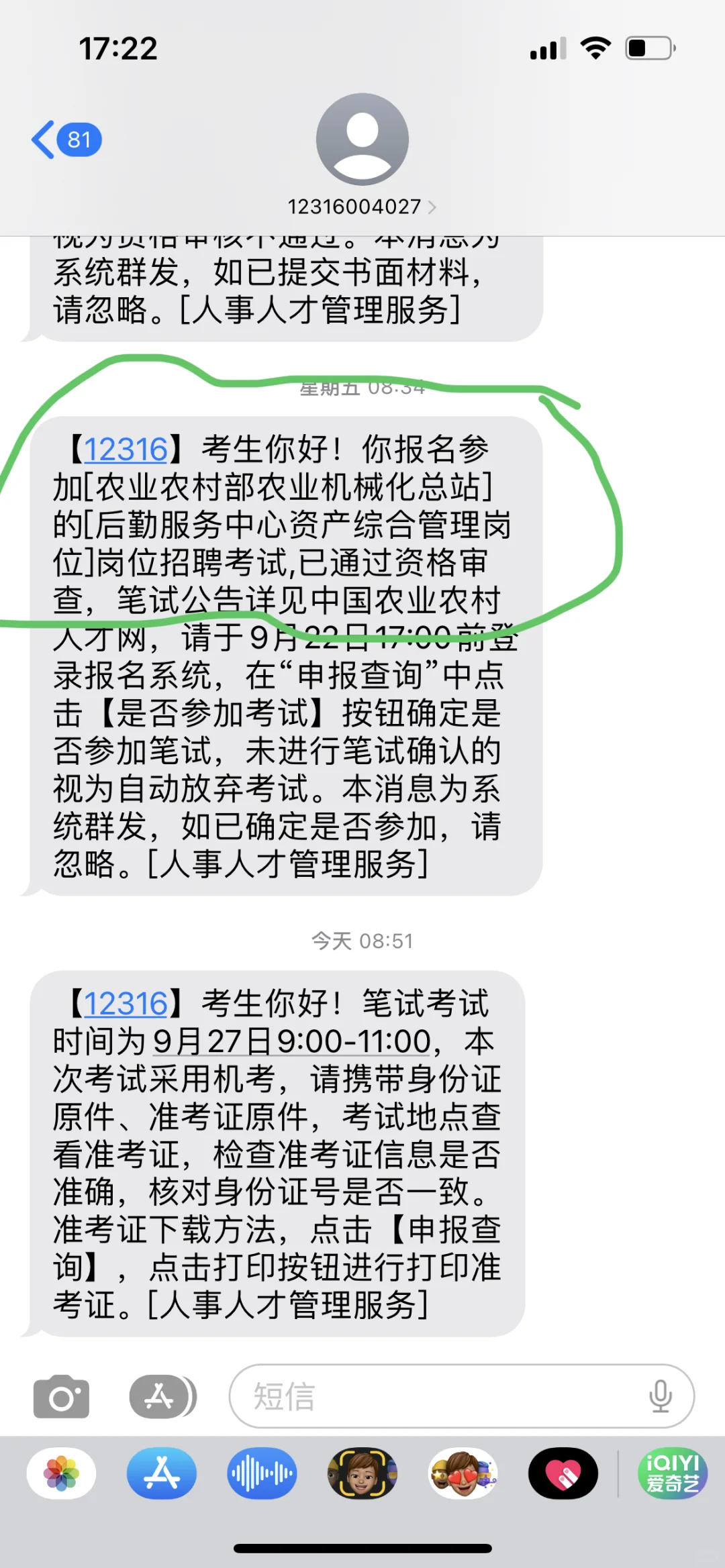 农业农村部北京事业编下半年笔试