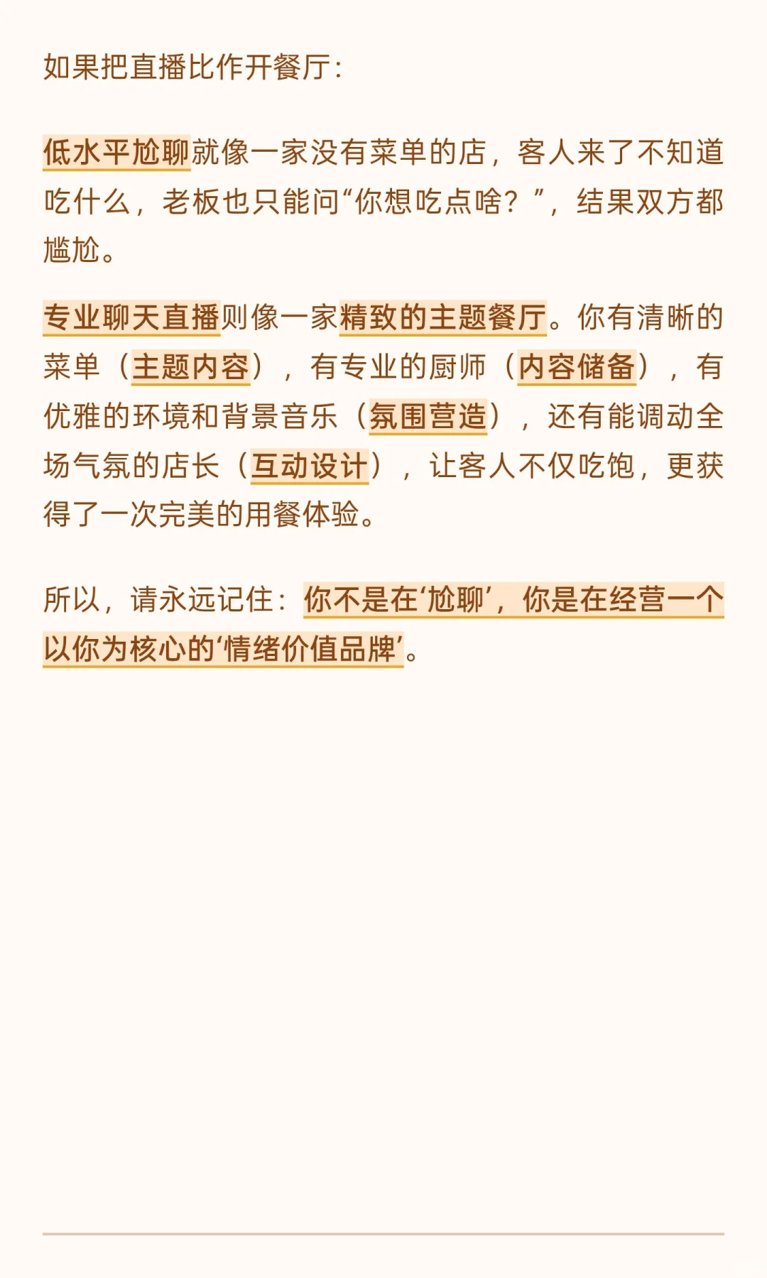 新人主播只会尬聊