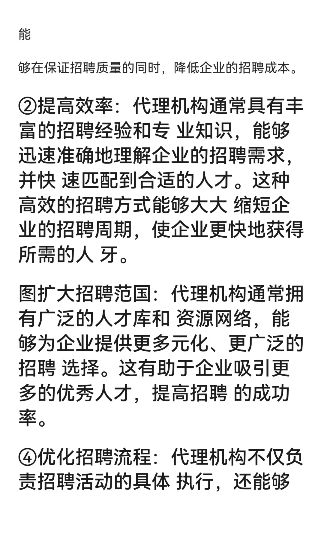 提供企业代招