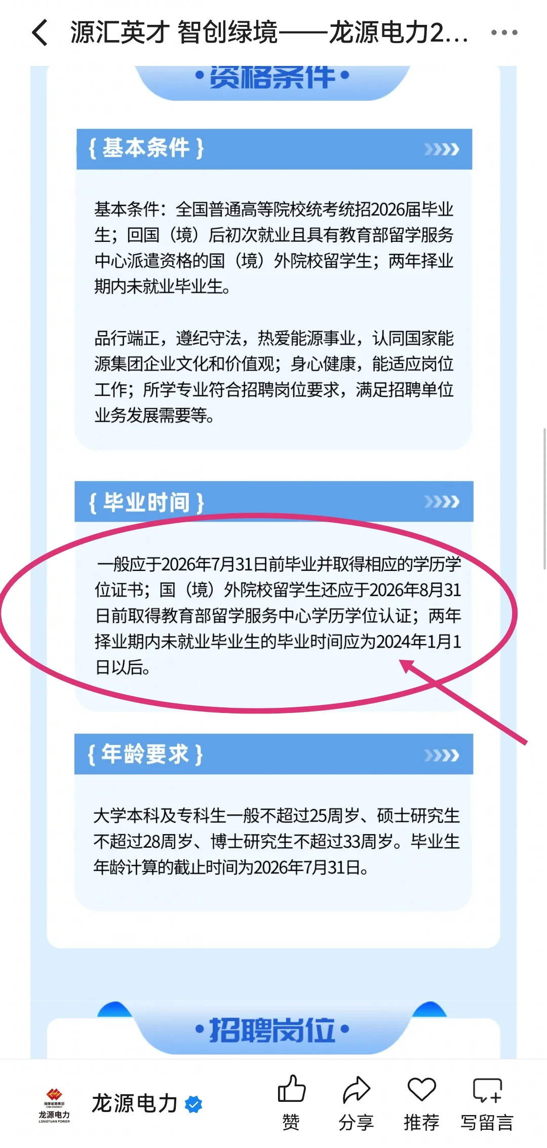 10.14秋招校招一直记得往届生！23-25届加油