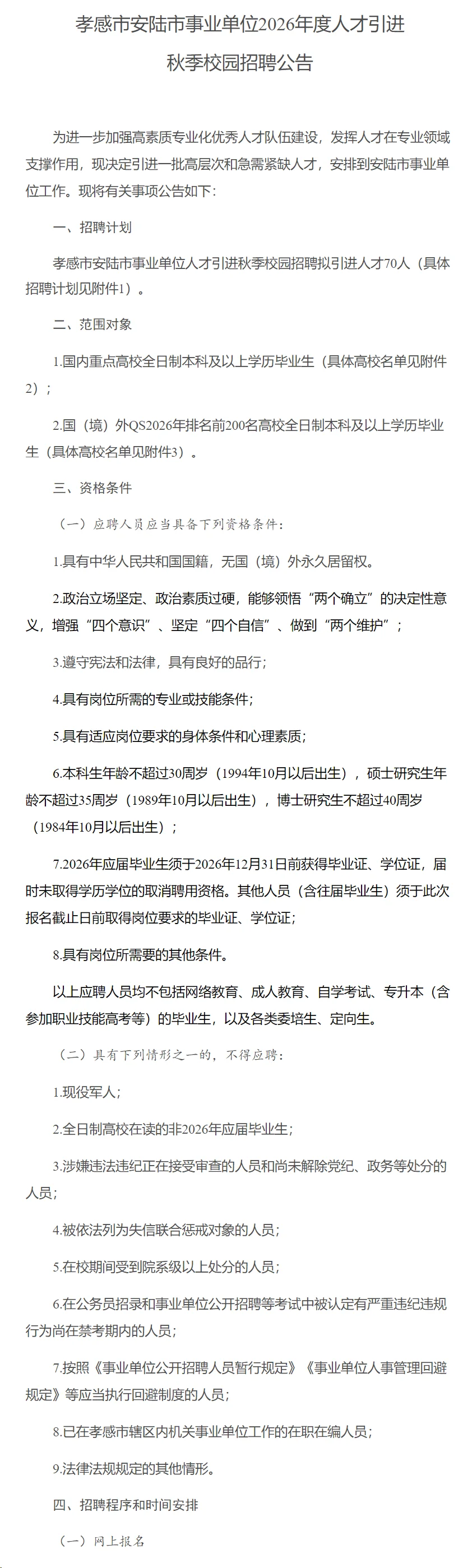 有编制，人才引进本科起！孝感安陆市！